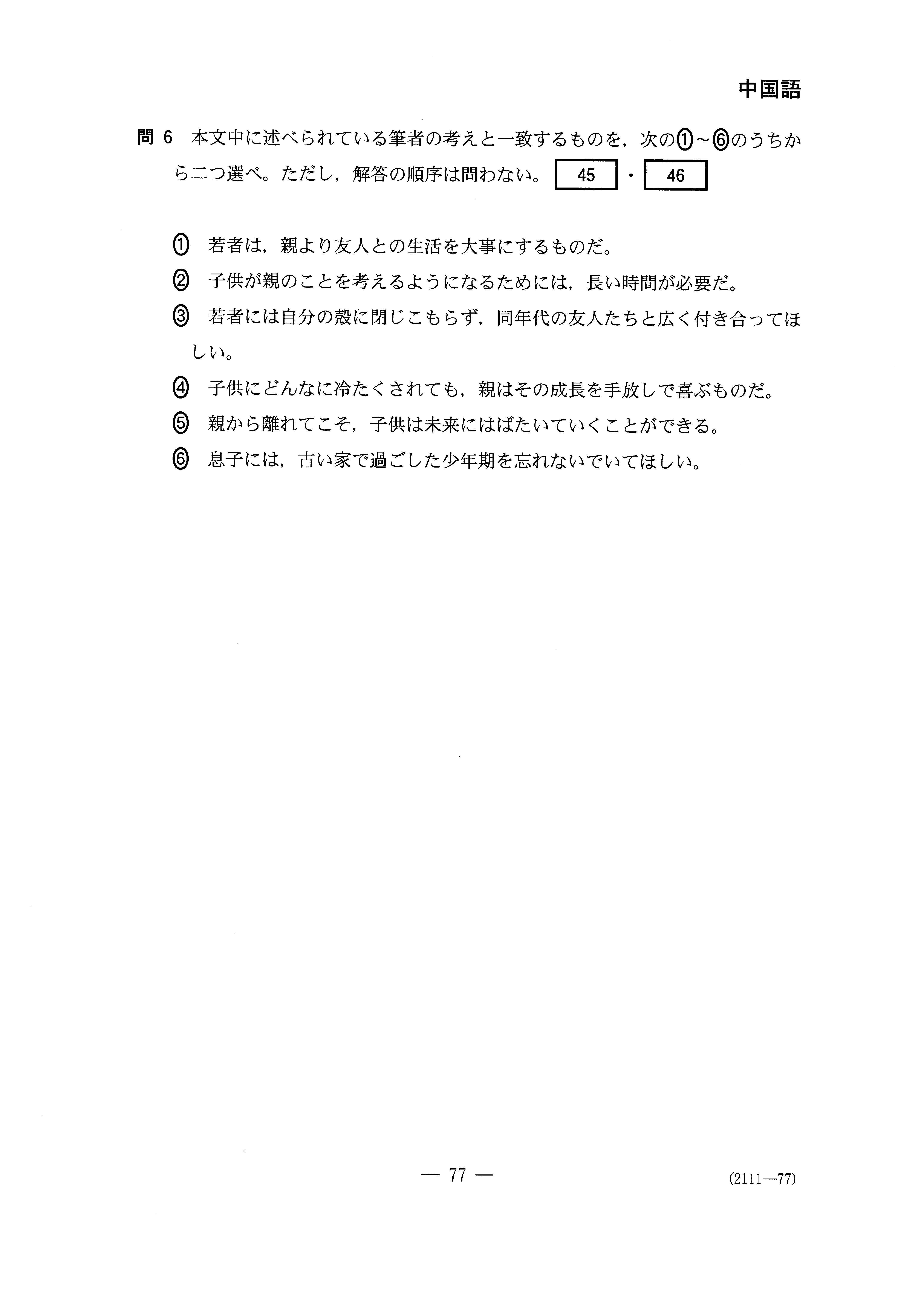 H28外国語 中国語 大学入試センター試験過去問